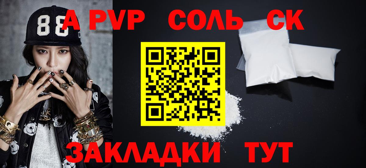 A-PVP Соль Шумерля