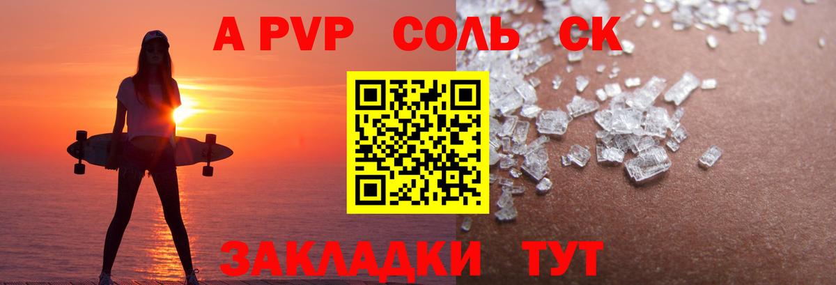 A PVP Crystall  Вход с VPN  Alpha-PVP  Шумерля  APVP СК КРИС 
