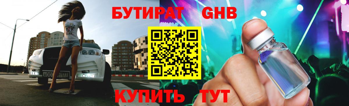 Шумерля  БУТИРАТ оксибутират  Вход с VPN 