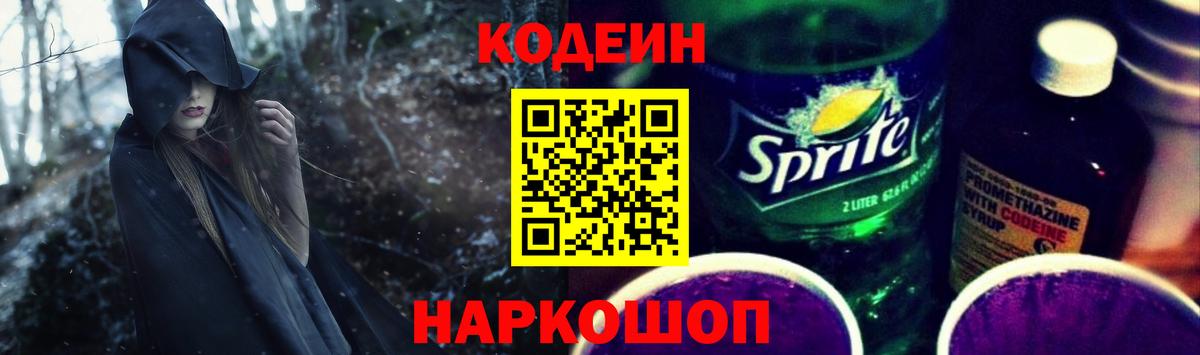купить закладку  Вход с VPN  Шумерля  Кодеин напиток Lean (лин) 