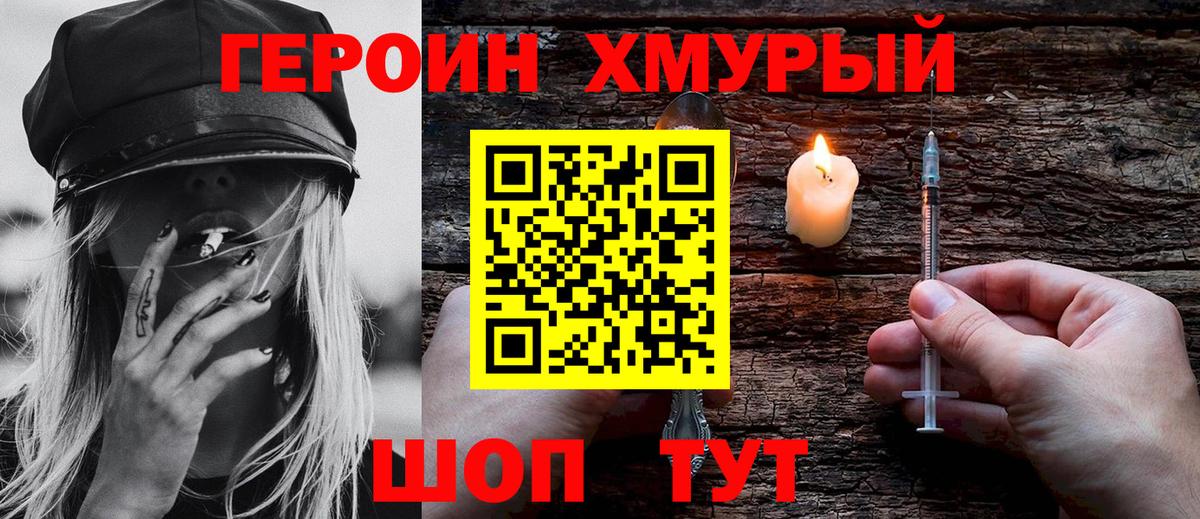 Шумерля  ГЕРОИН  Вход с VPN  Героин белый 
