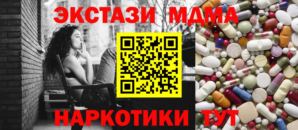 МДМА  MDMA Molly  Вход с VPN  Шумерля 