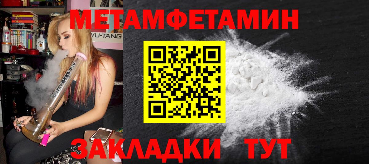 МЕТАМФЕТАМИН пудра  Вход с VPN  Шумерля 