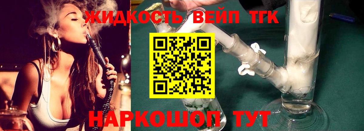 ТГК вейп Шумерля